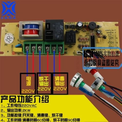 正騰消毒柜主板控制板控制器電腦板消毒柜維修主板配件萬友電子廠